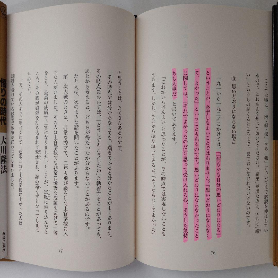 大川隆法 著作集7冊セット 幸福の科学 会内経典 非売品