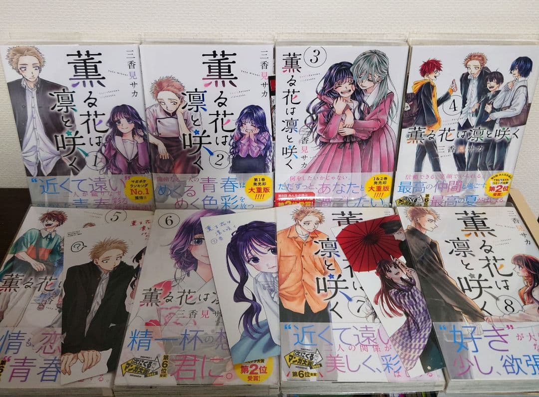 全巻初版 薫る花は凛と咲く 既刊セット☆