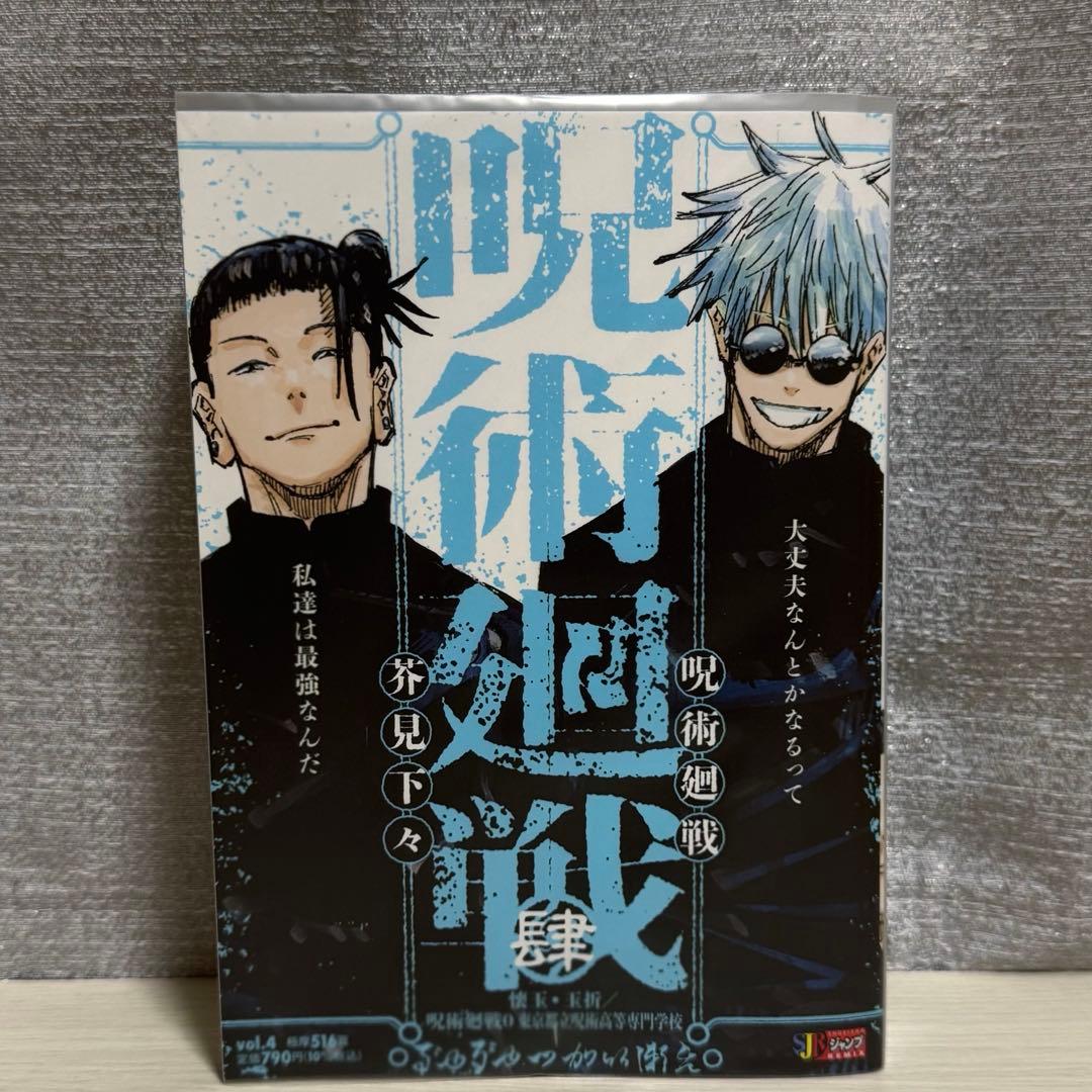 呪術廻戦 リミックス版 1~6巻 セット