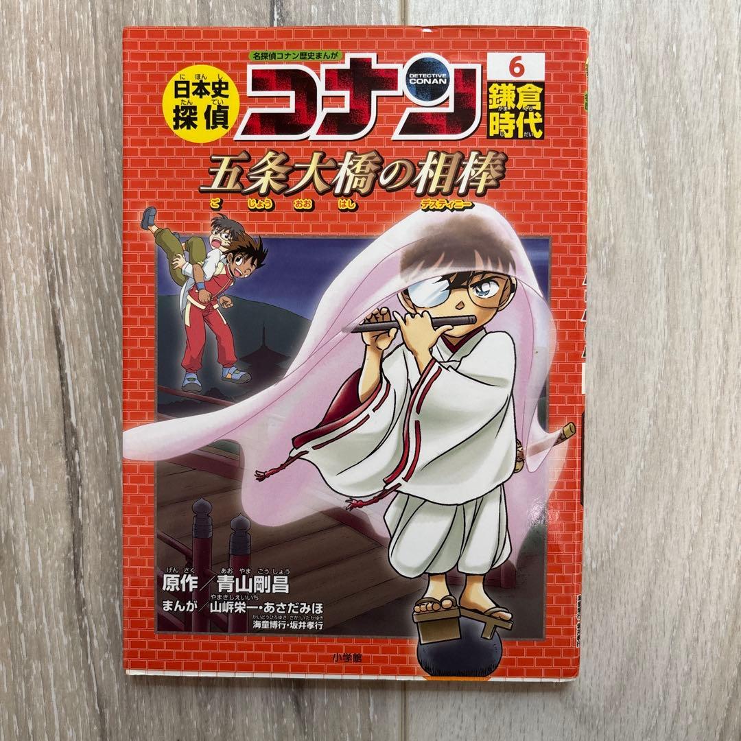 日本史探偵コナンシリーズ シーズン1→2-12巻 シリーズ2→3巻、5巻