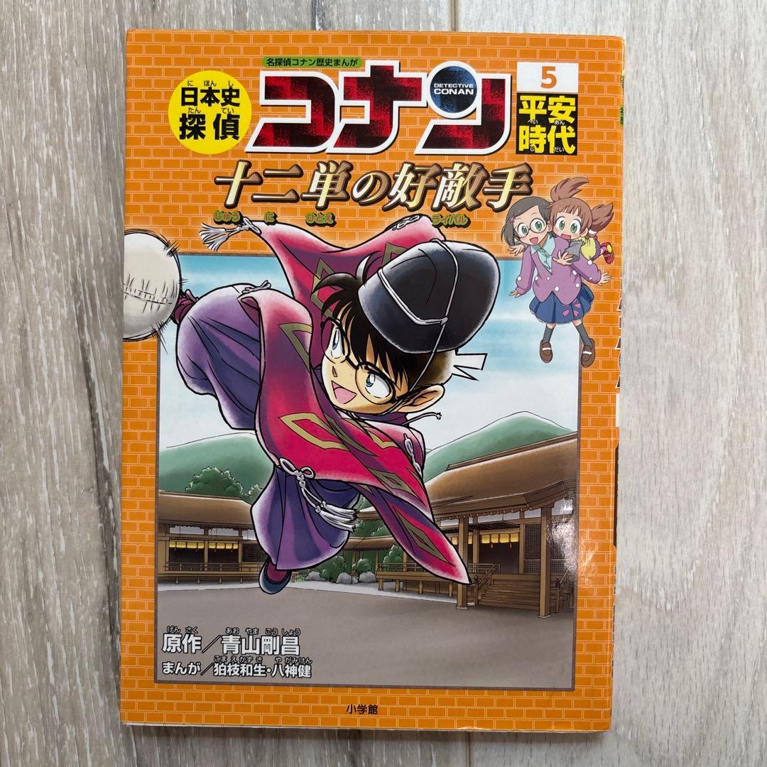 日本史探偵コナンシリーズ シーズン1→2-12巻 シリーズ2→3巻、5巻