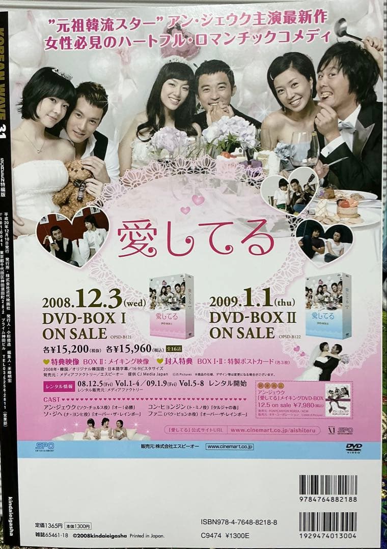 KW Korean Wave 雑誌 2009年号