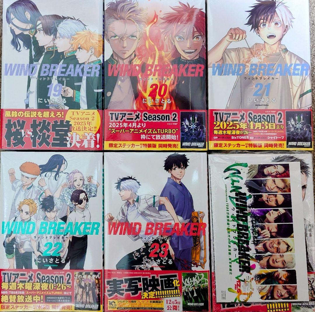 ウィンドブレイカー WIND BREAKER 1-24巻 全巻新品 未開封