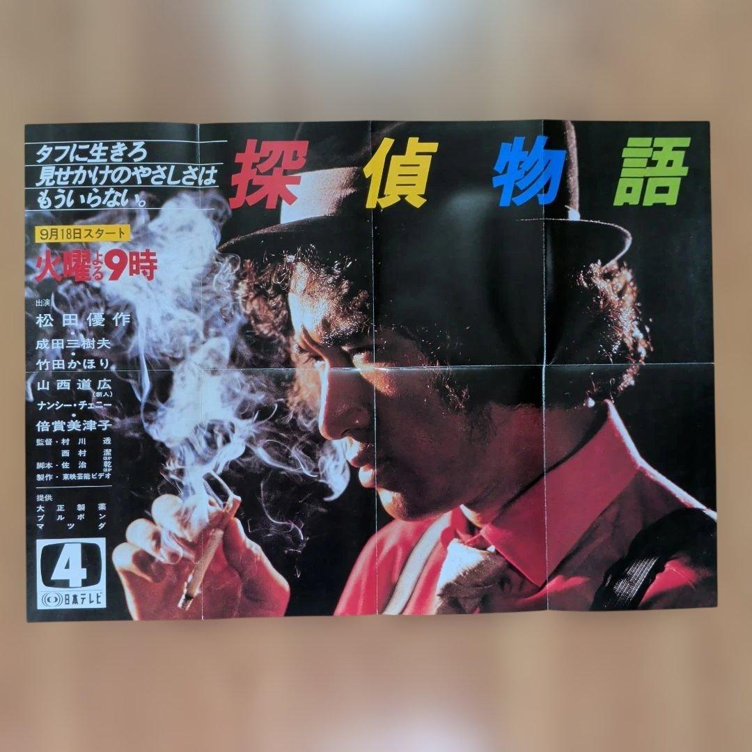 探偵物語 DVD BOX 松田優作