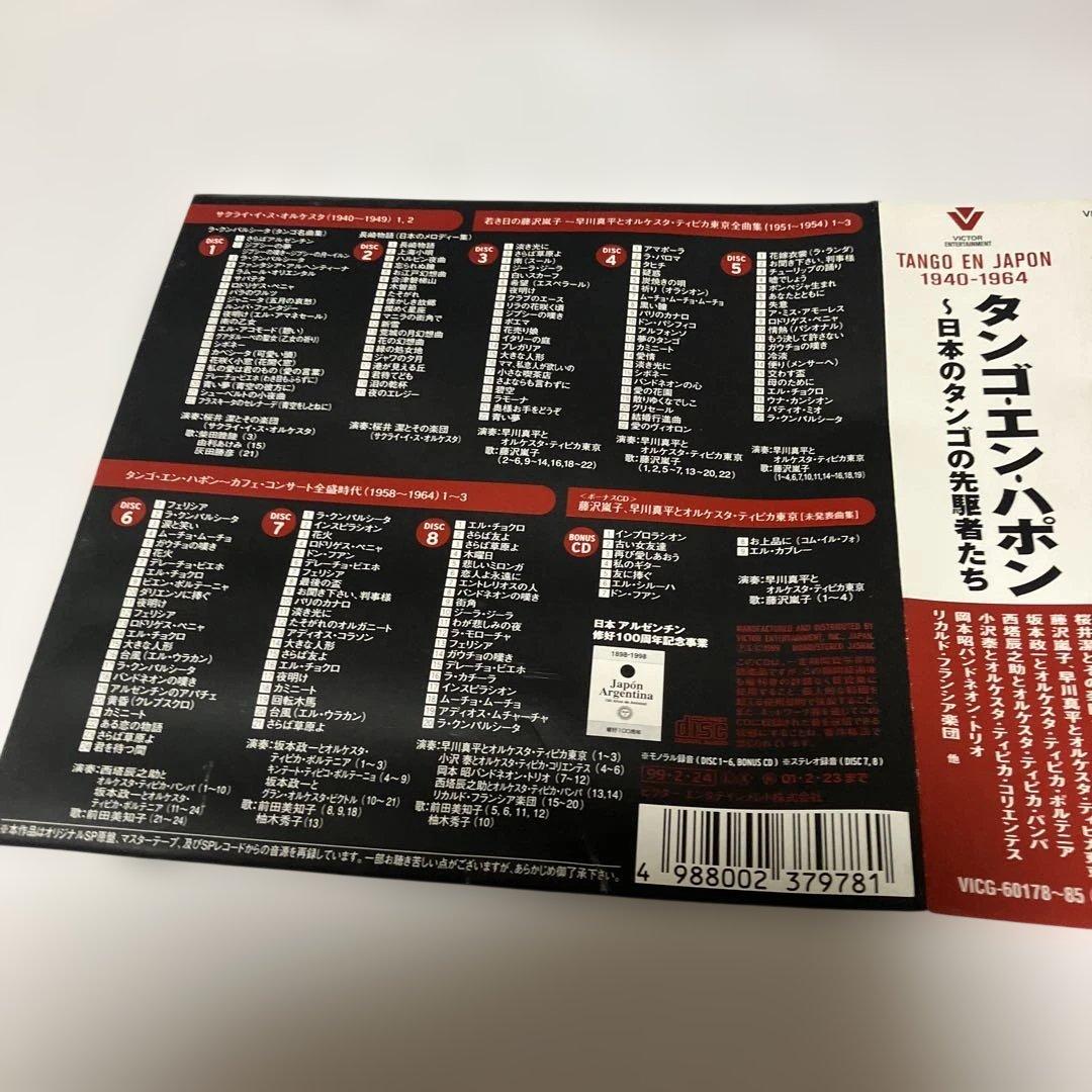 TANGO EN JAPON 1940-1964 CDボックス