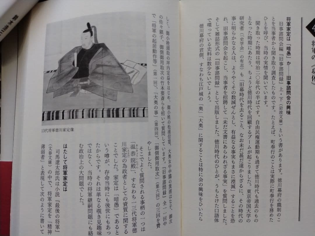江戸時代に関する書籍セット5冊