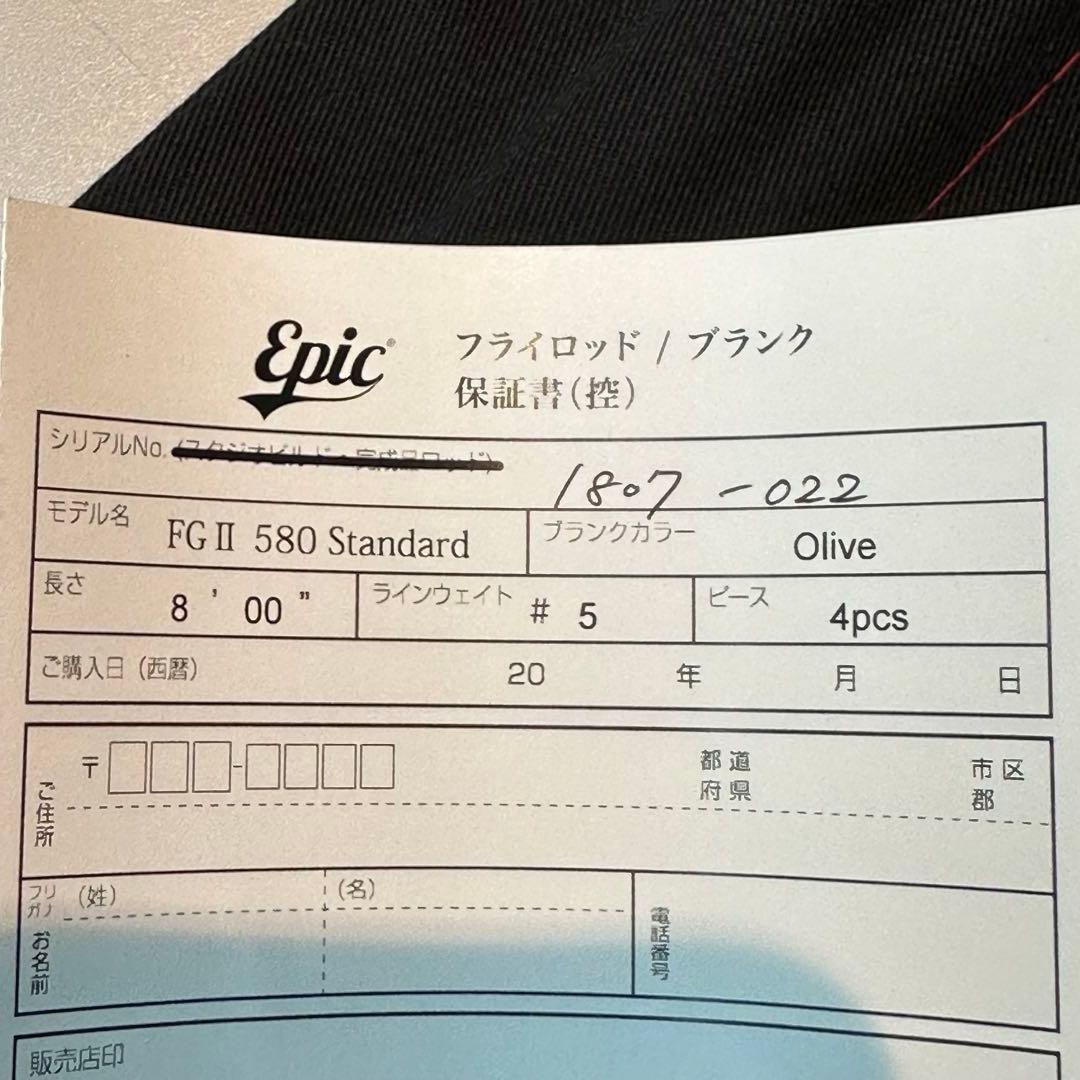 エピック 580 オリーブ　ファストグラス II フライロッド