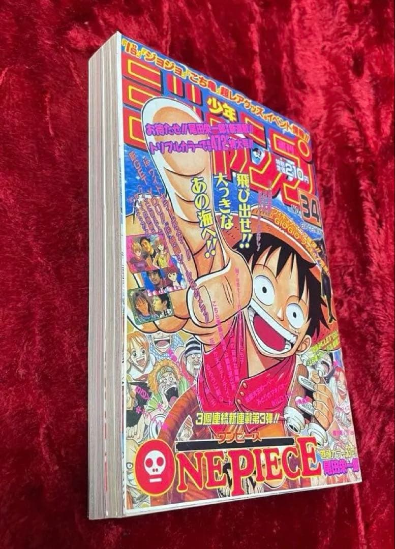 希少　復刻版 ONE PIECE 連載開始号　週刊少年ジャンプ 1997年34号