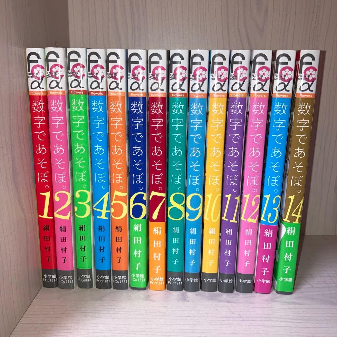 専用出品【即購入NG】【最新巻含む】数字であそぼ。 1-14巻 全巻帯付