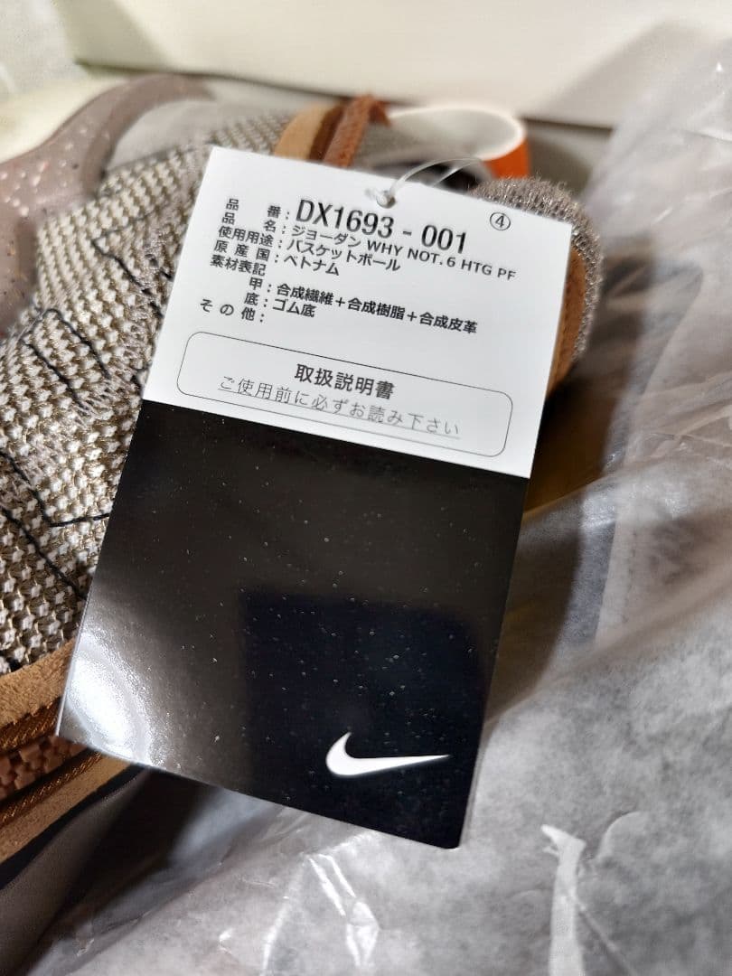 Nike Jordan Why Not .6　ジョーダン　ナイキ　ワイ