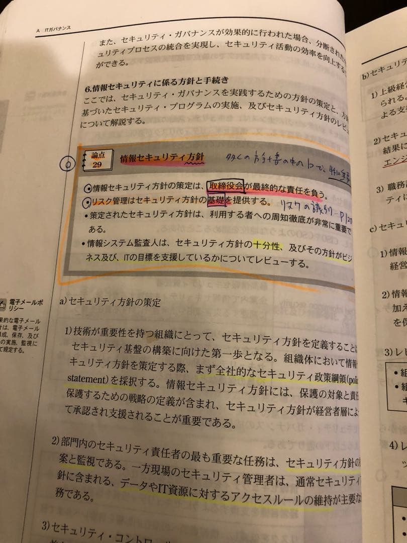 CISA 公認情報システム監査人 アビタステキスト&問題集