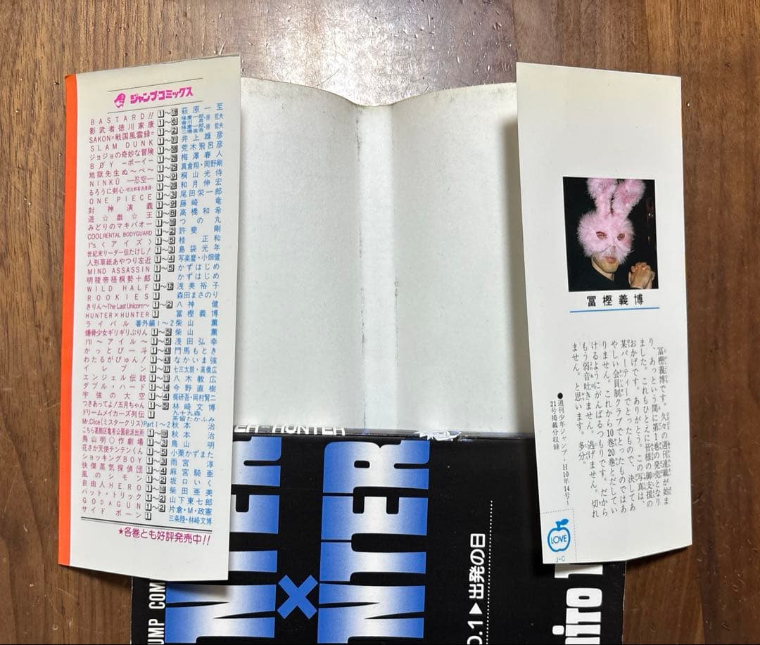 HUNTER×HUNTER 1巻　初版　ハンターハンター　冨樫義博