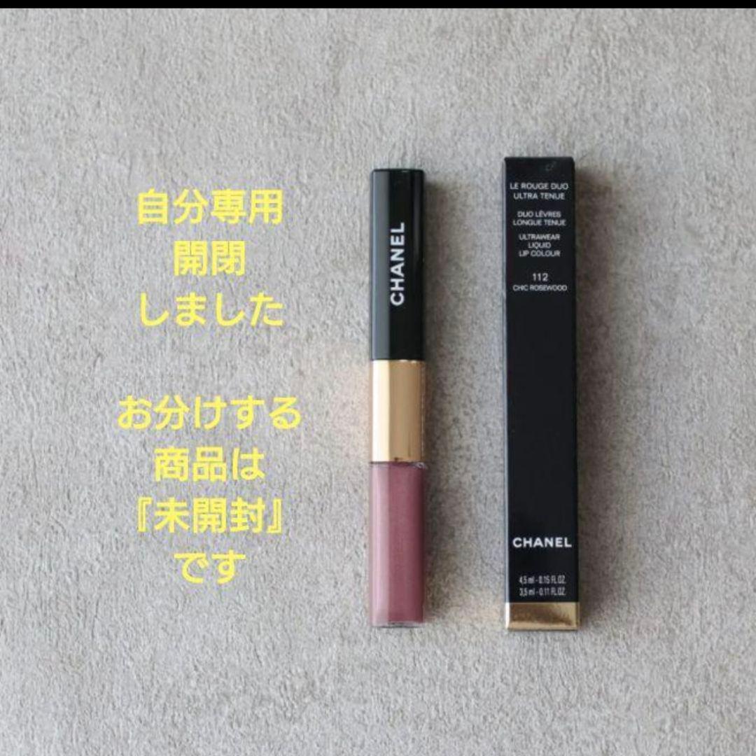 CHANEL ル ルージュ デュオウルトラ トゥニュ　112　新品 未開封♪