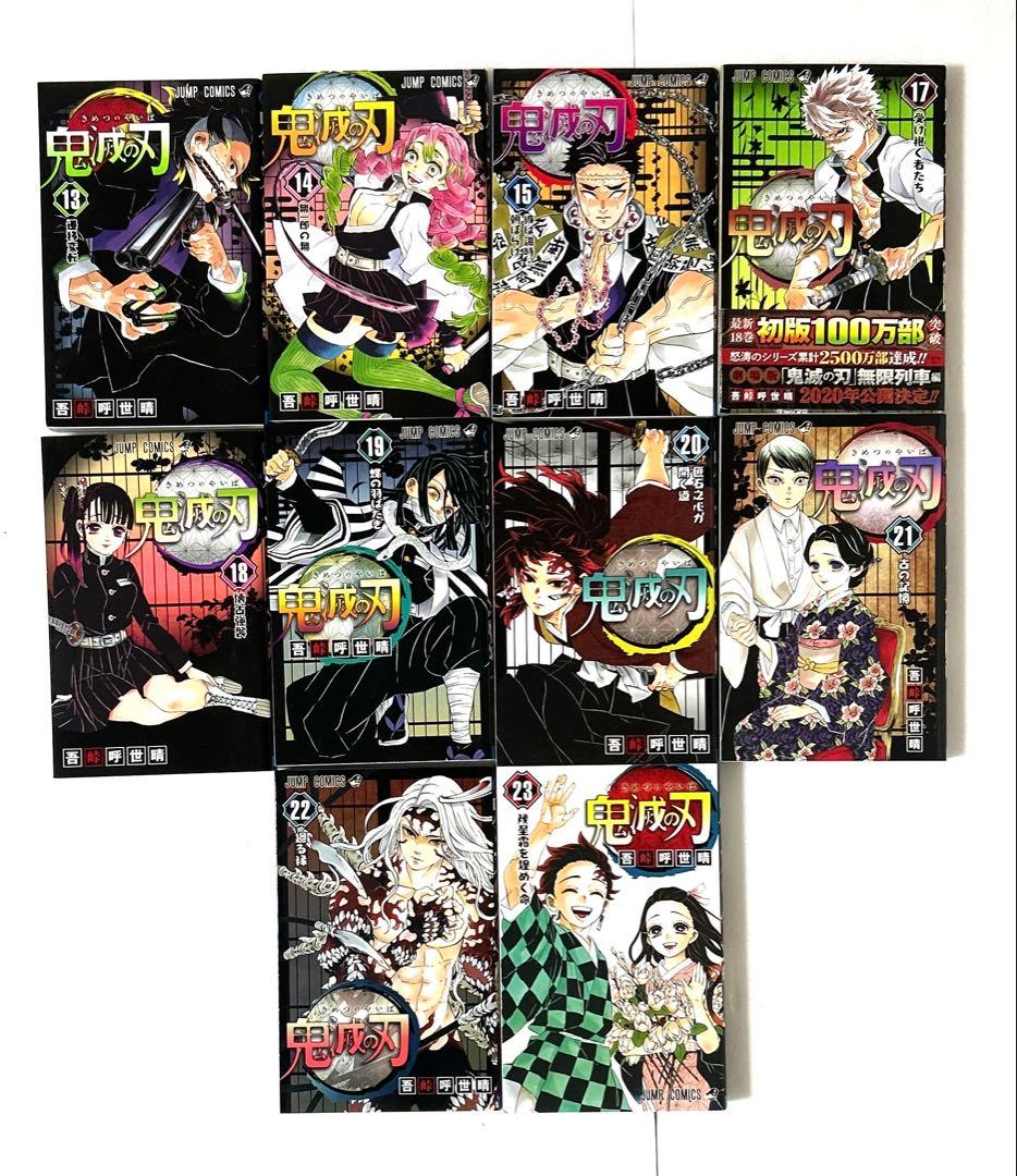 「鬼滅の刃」１〜２３巻全巻、外伝、鬼殺隊見聞録２冊＋イラスト集 合計２７冊セット