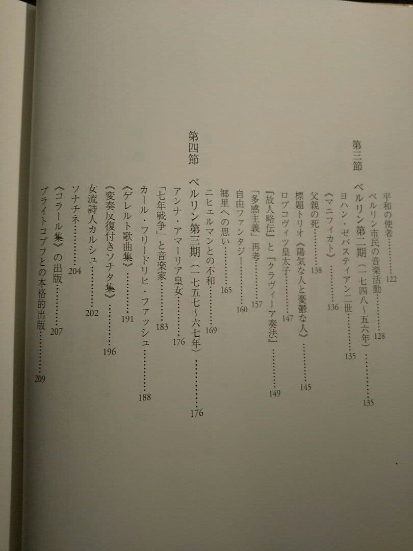 エマヌエル・バッハ 音楽の近代を切り拓いた《独創精神》