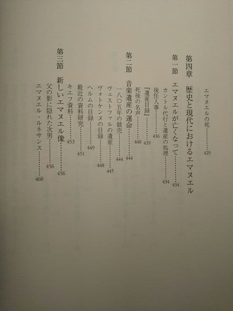 エマヌエル・バッハ 音楽の近代を切り拓いた《独創精神》