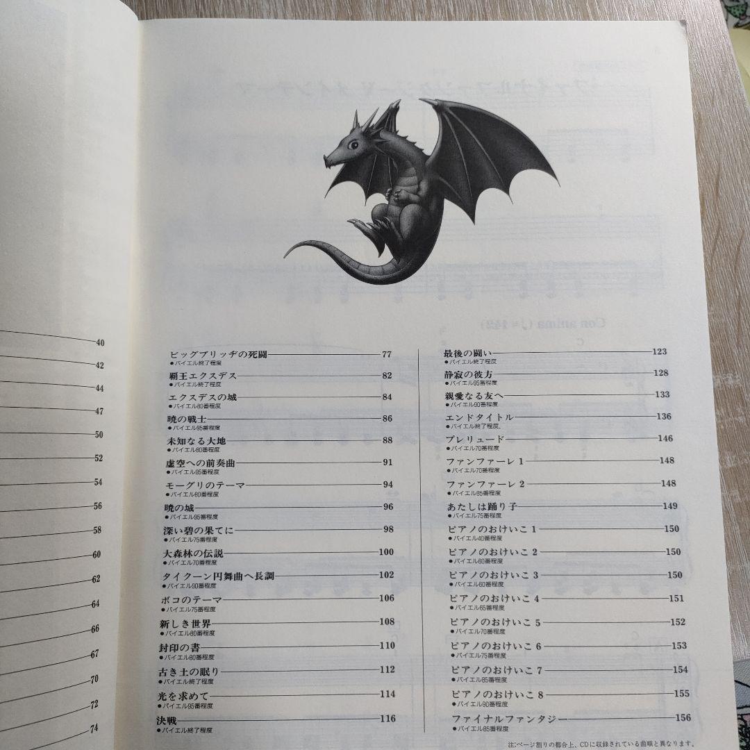 FINAL FANTASY V ファイナルファンタジーＶ 楽しいバイエル　楽譜集