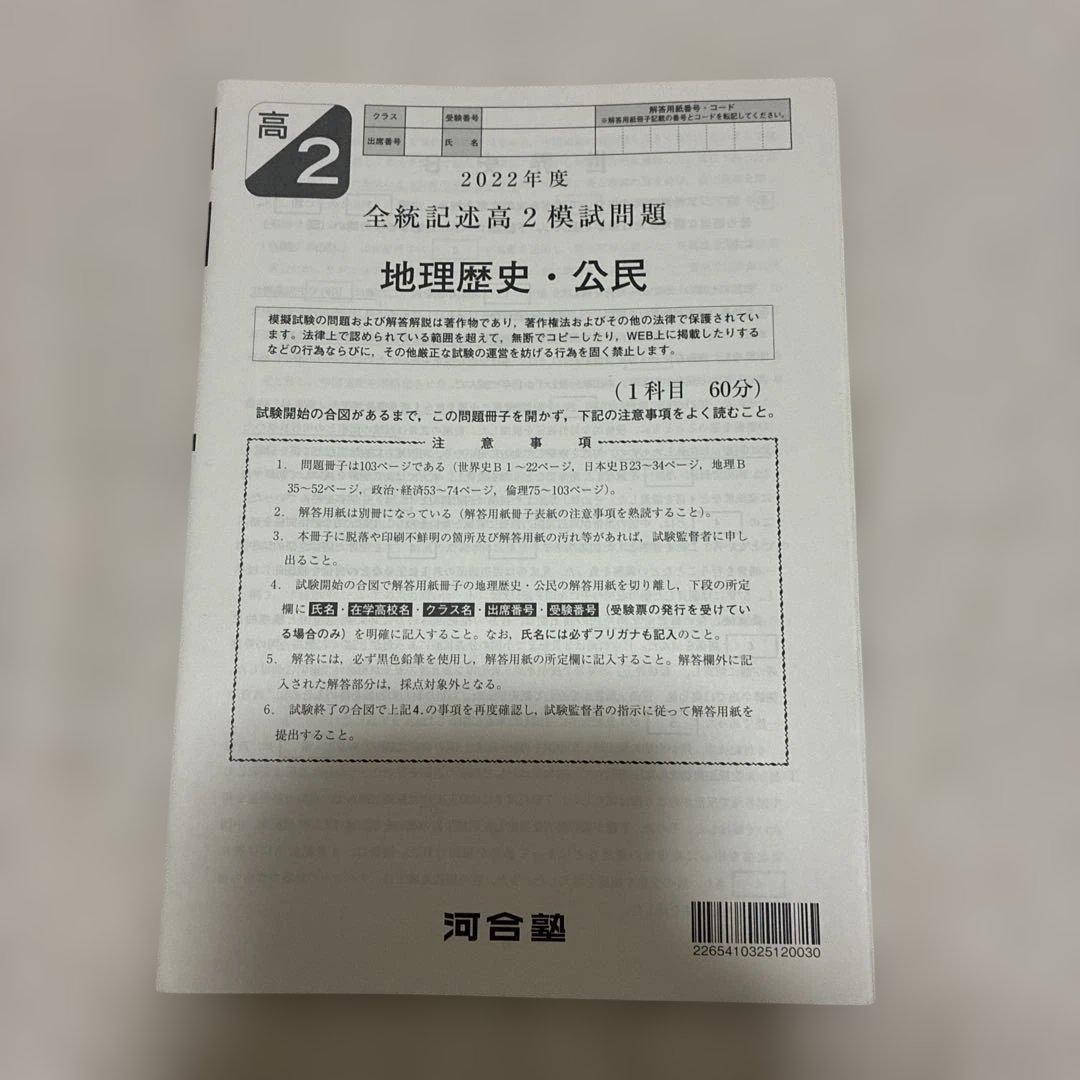 【書き込みなし】 2022年 1月 全統記述高2模試 全科目セット 河合塾