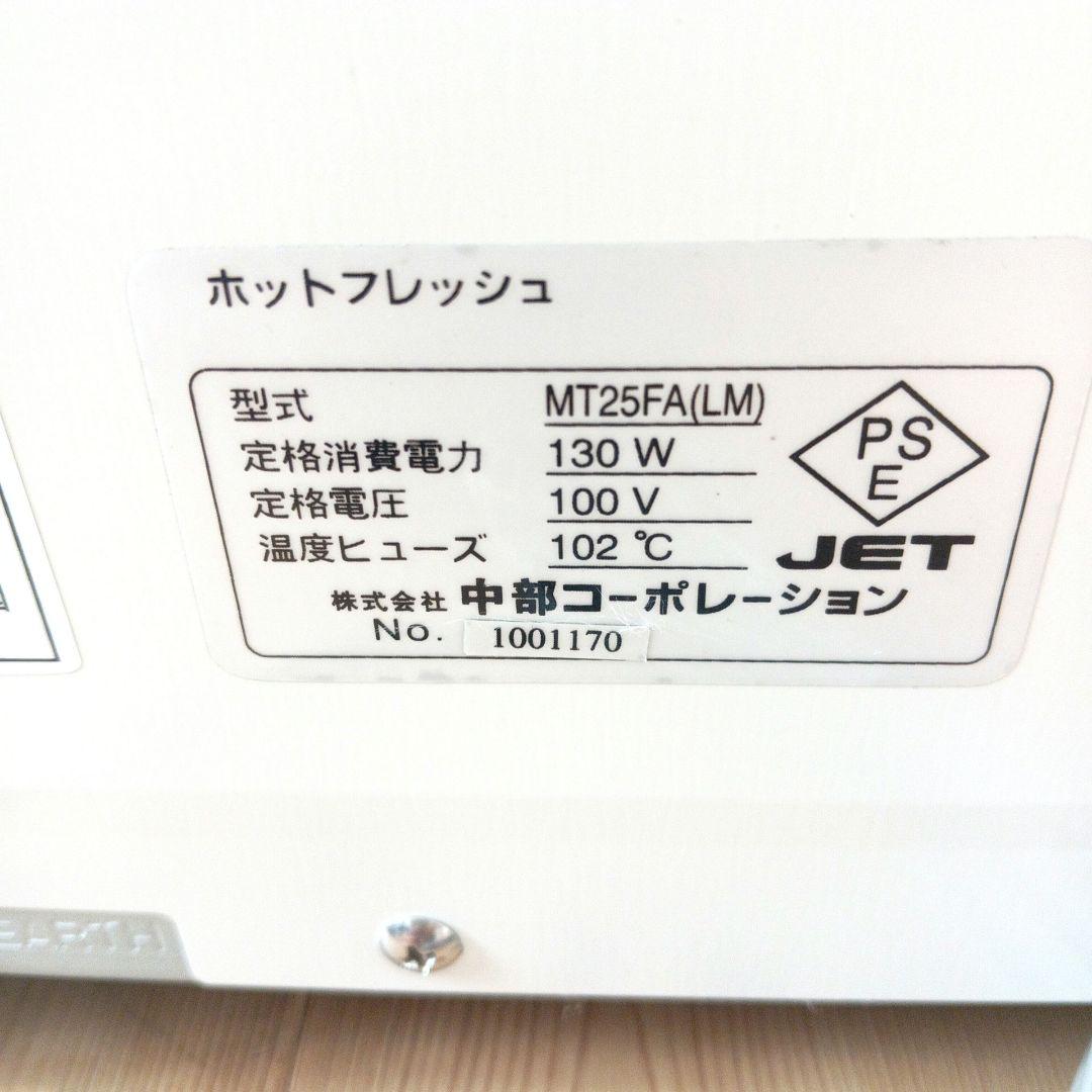 タオルウォーマー ホットフレッシュ ホットキャビ
