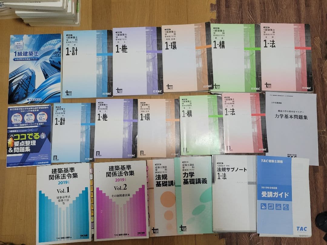 一級建築士　試験　教材　テキスト　問題集　TAC 2019年　令和元年