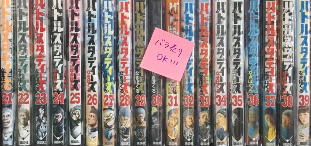 ◆【バラ売り可】バトルスタディーズ　21-34巻　14冊 なきぼくろ