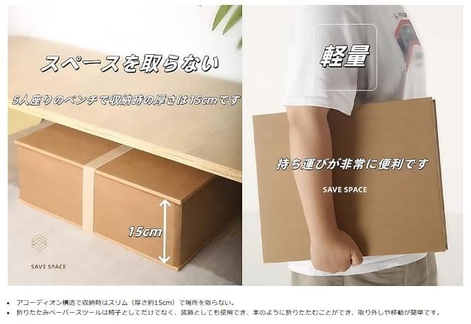 【✨新品・送料無料✨】 アコーディオン折りたたみソファベンチ 紙製 伸縮チェア
