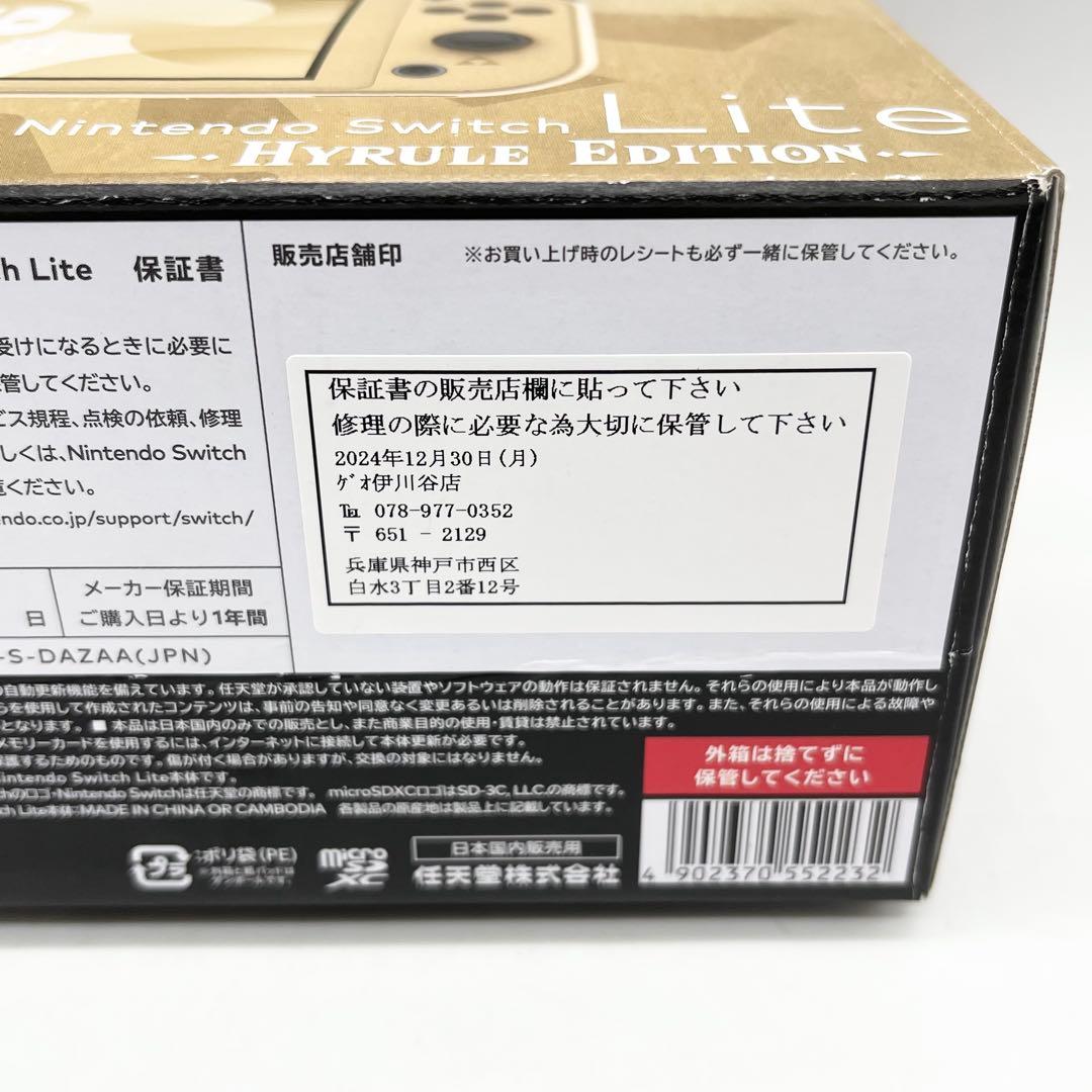 【美品・完品】Switch Lite ゴールド本体 ゼルダの伝説 ハイラルED
