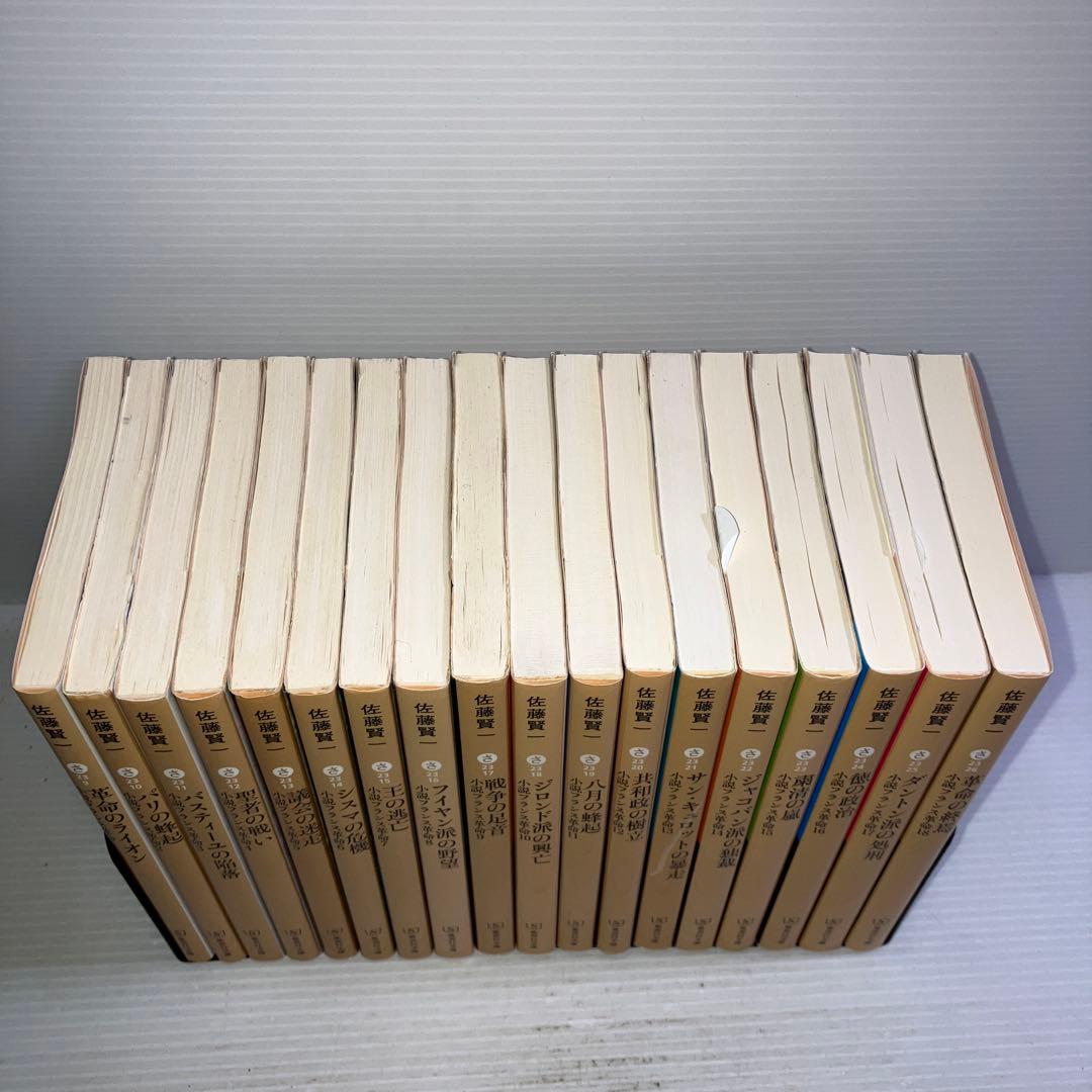 小説フランス革命 文庫版 全巻