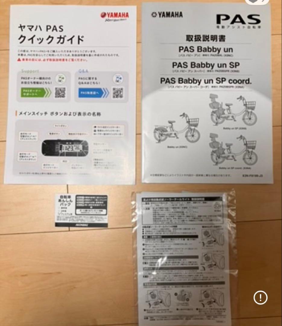 PAS Babby un SP coord. 30周年限定モデル