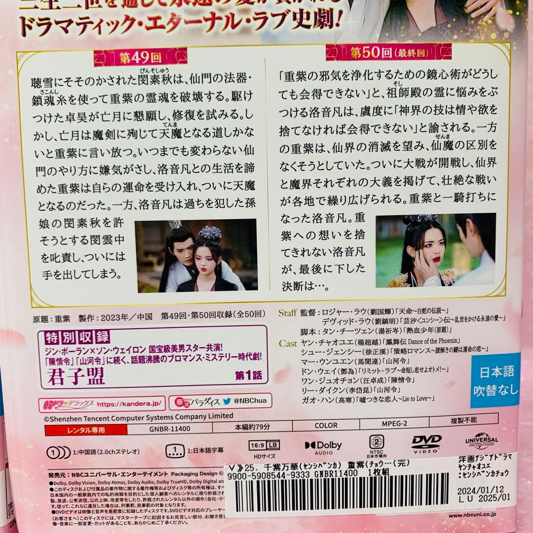 千紫万華　〜重紫に捧ぐ不滅の愛〜　DVD全巻セット　全25巻