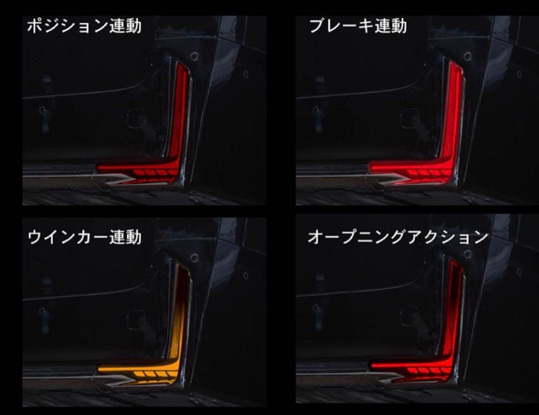 最終値引き　ヴェルファイア40 LED リフレクター ランプ シーケンシャル