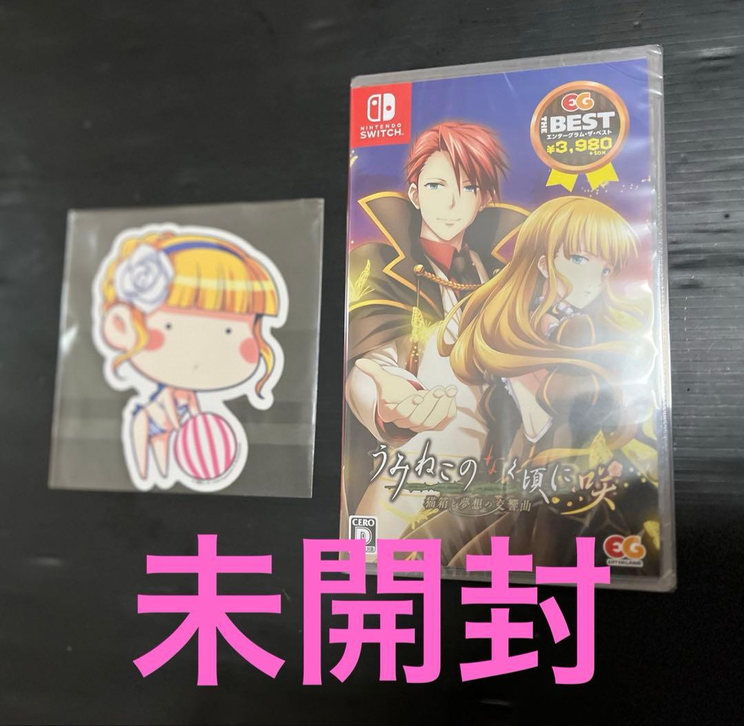 Switch うみねこのなく頃に 咲 ～猫箱と夢想の交響曲～ ベスト版