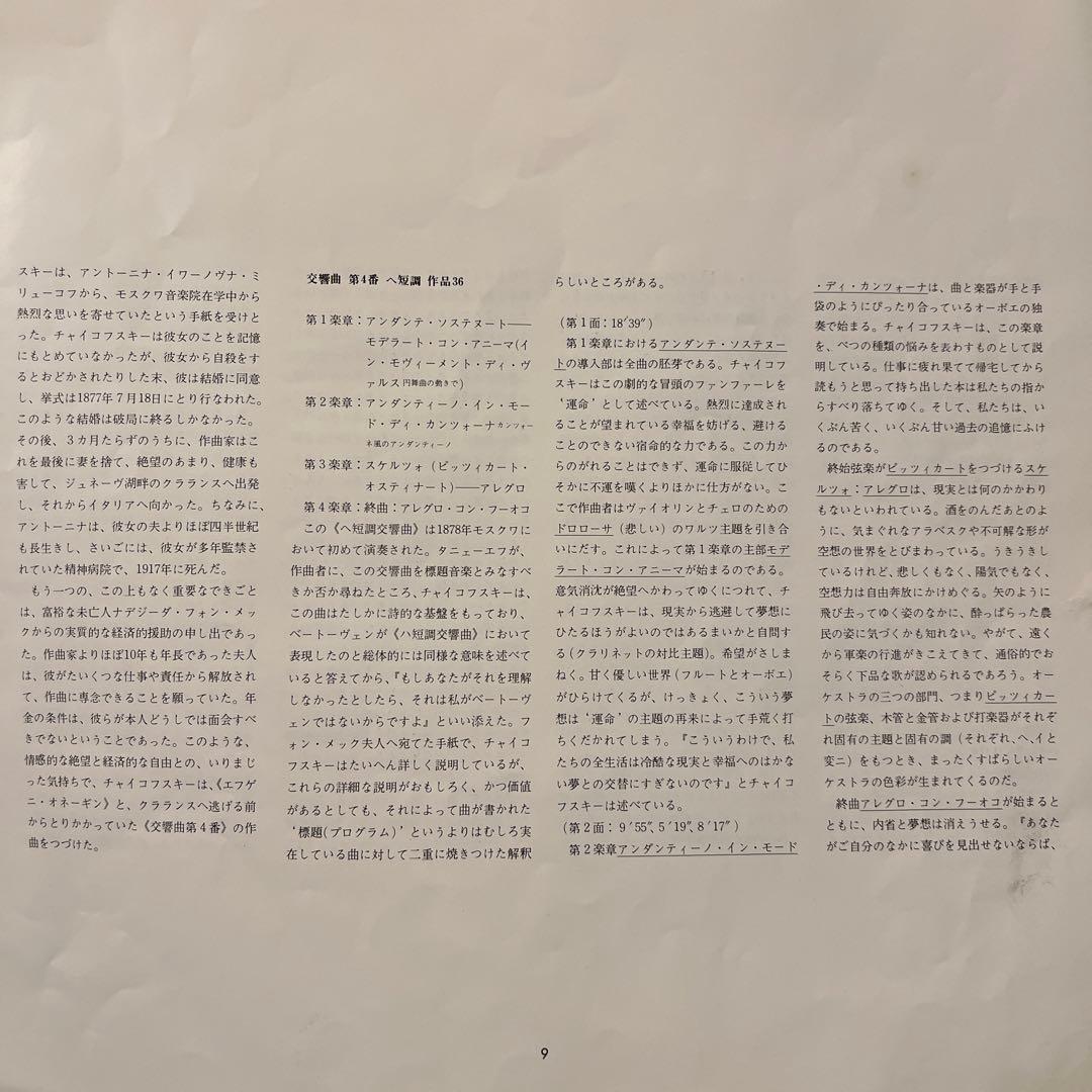 LP カラヤン チャイコフスキー 交響曲Nos. 4, 5 & 6