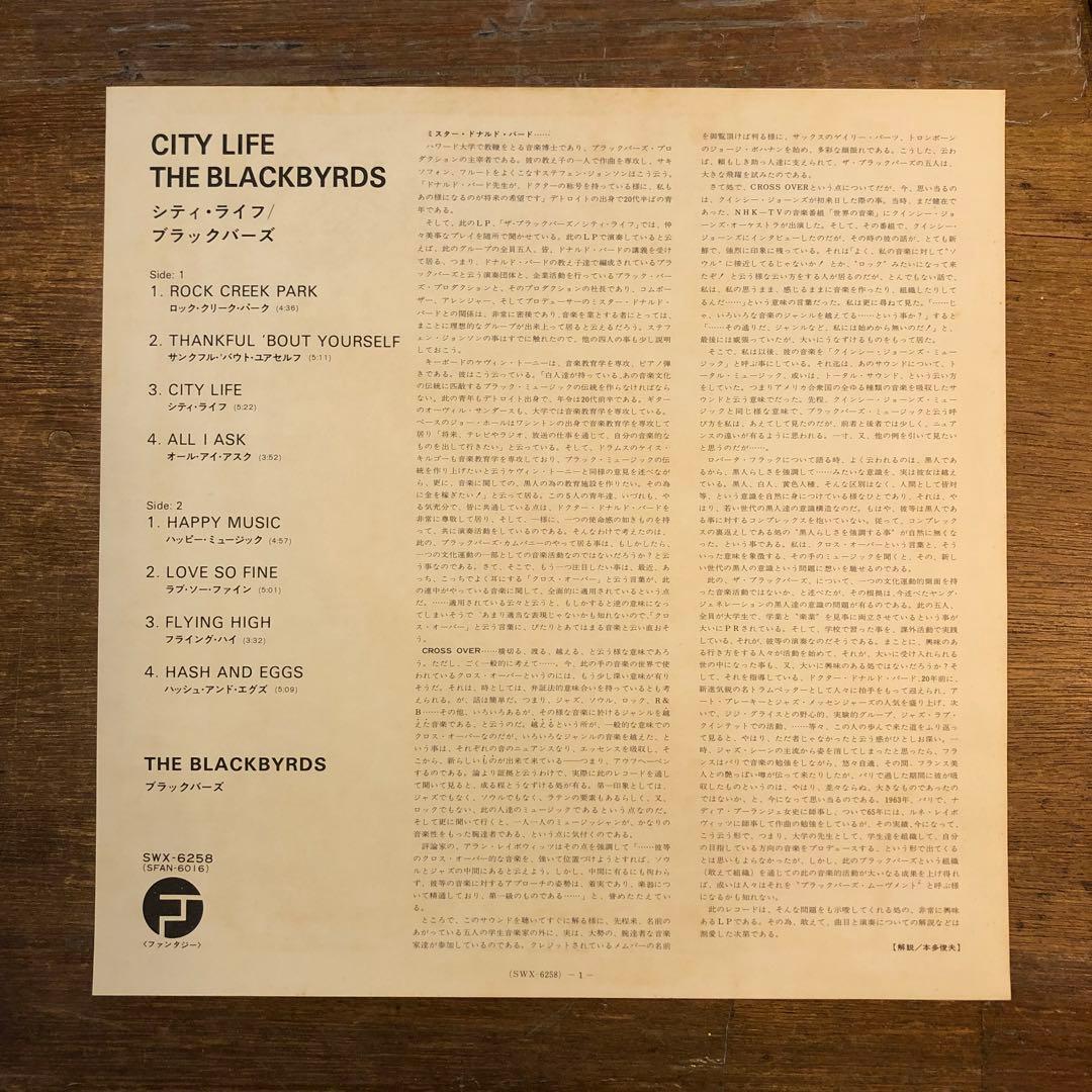 【見本盤】 ブラックバーズ / シティ•ライフ 国内盤 LPレコード
