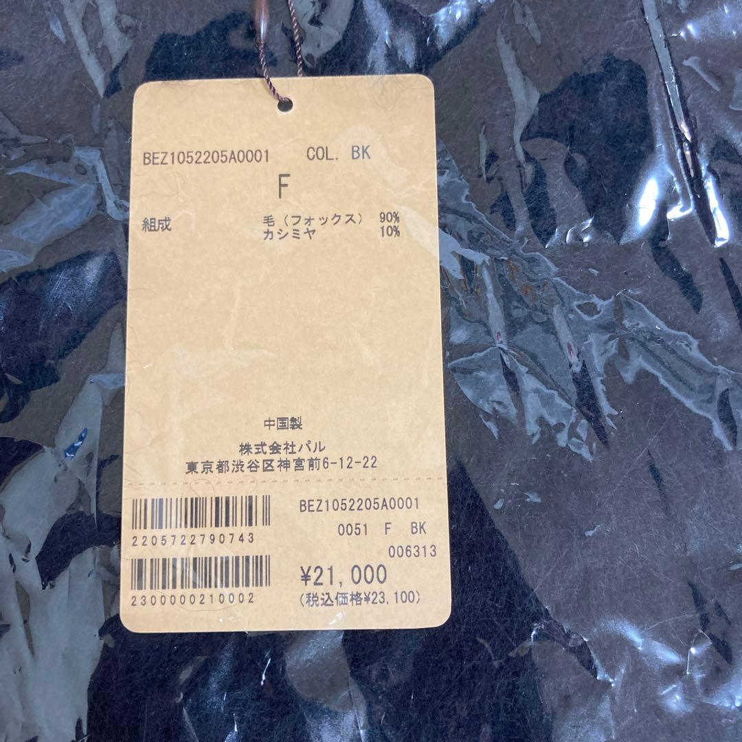 新品 未開封 BEARDSLEY ビアズリー ファーニットポンチョ ブラック