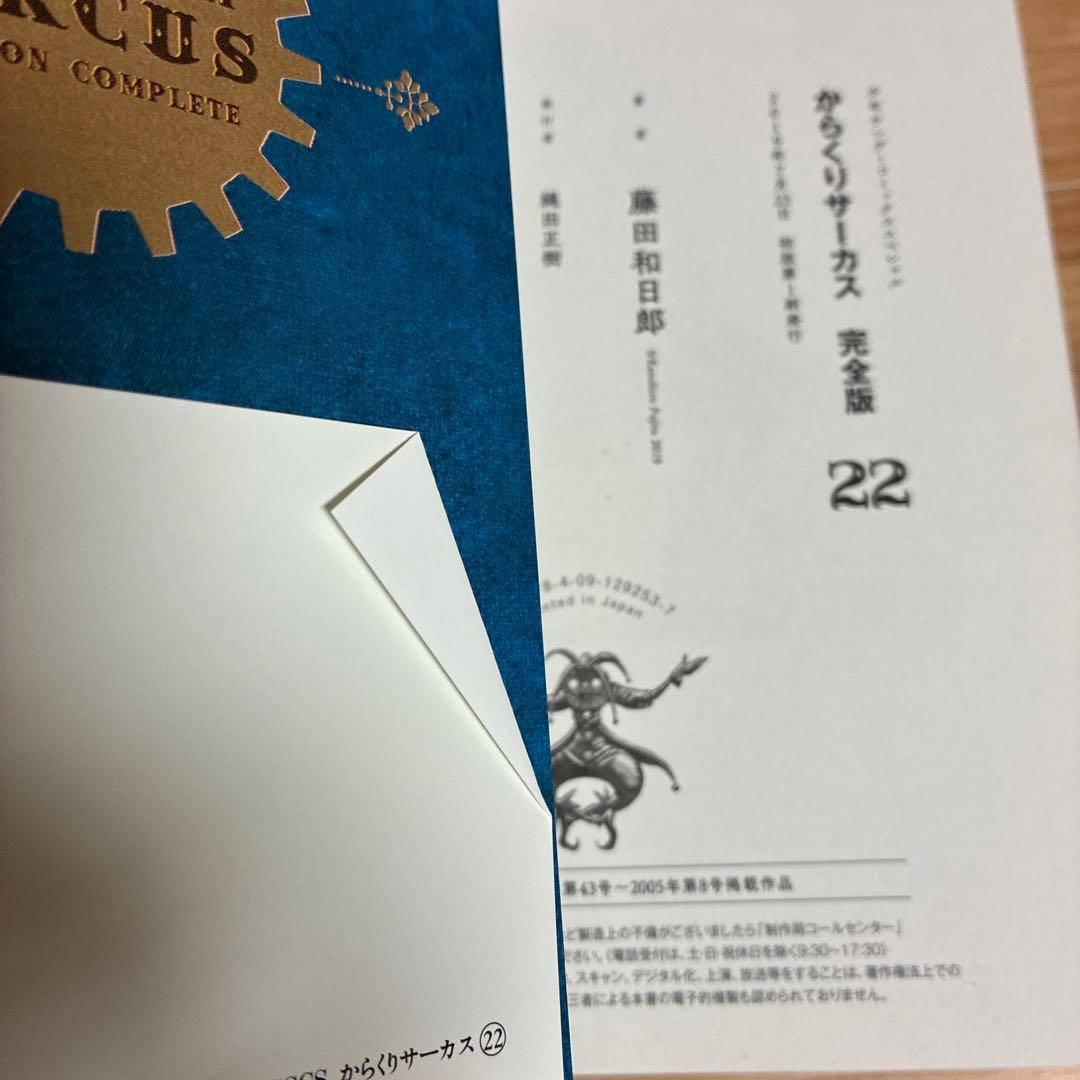 【最終巻】21・22・23・24・25・26 からくりサーカス完全版　非全巻