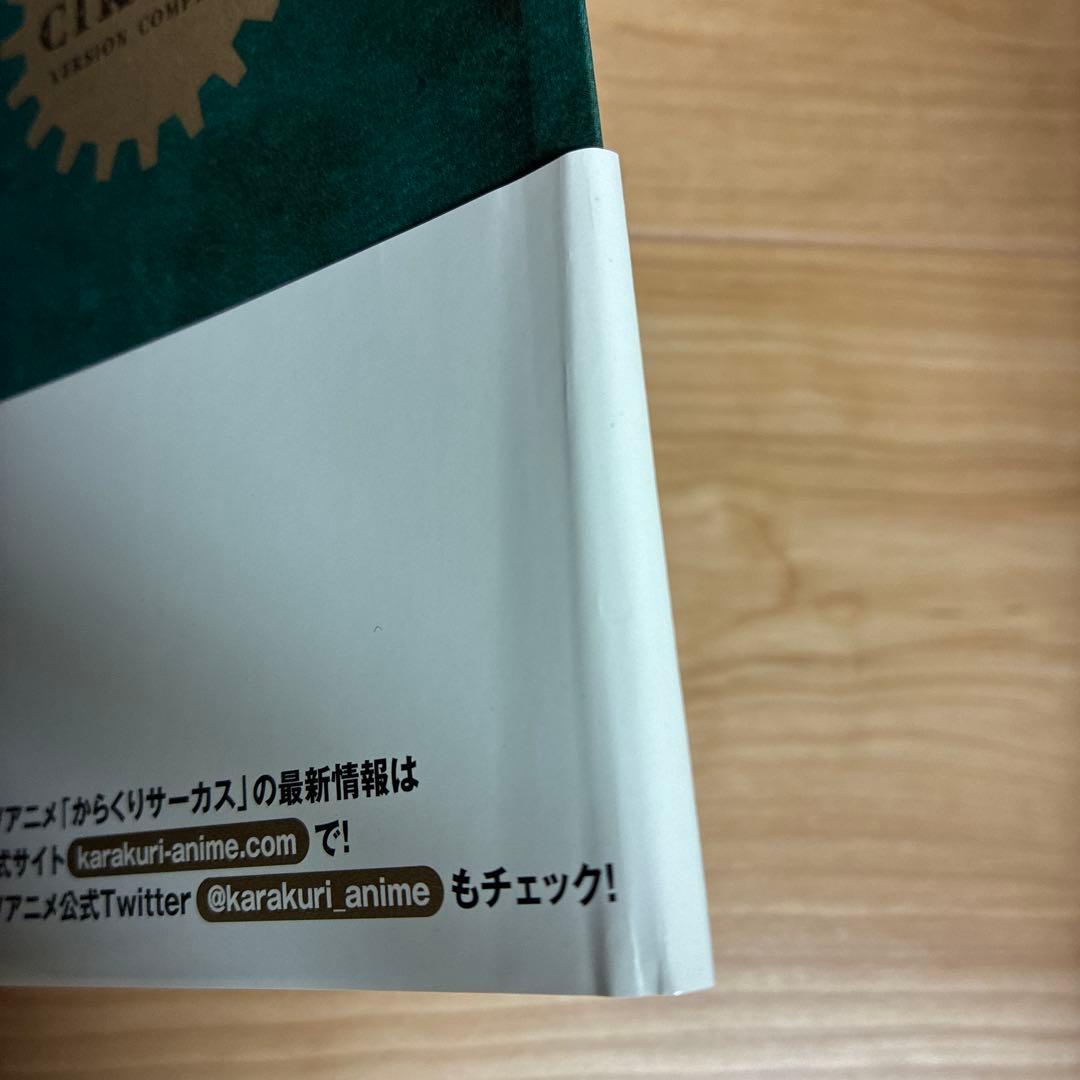 【最終巻】21・22・23・24・25・26 からくりサーカス完全版　非全巻