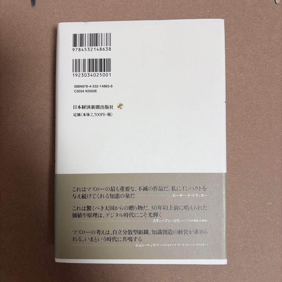完全なる経営
