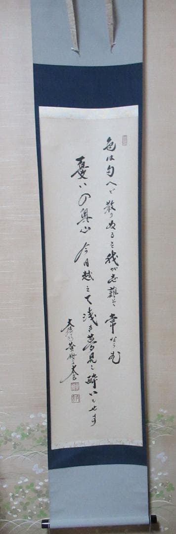 大徳寺塔頭　小林太玄筆　色は匂えど、、、　共箱