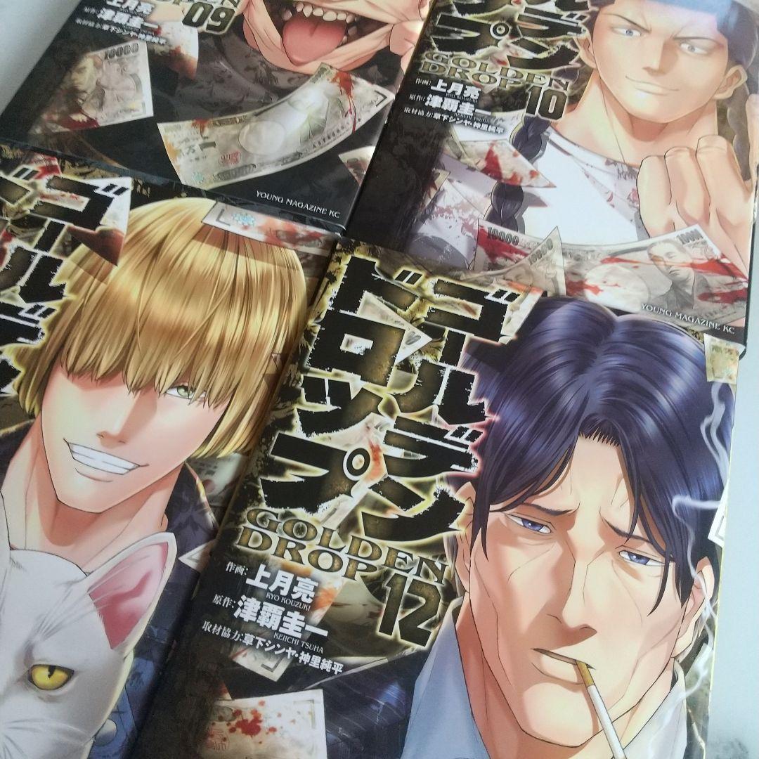 ゴールデンドロップ 全１２巻セット中古おまけがんぼ中古１４冊&他５冊