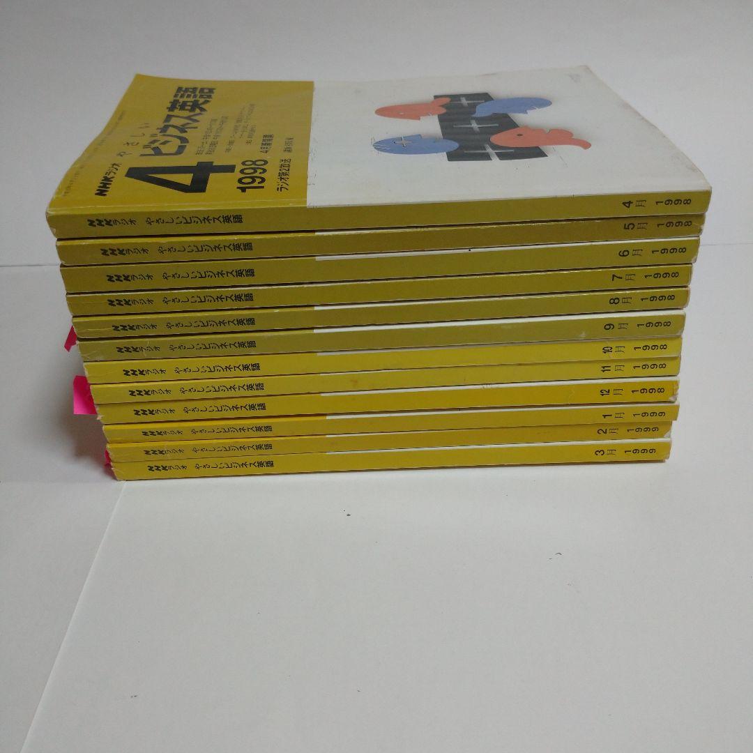 アニメの部屋やさしいビジネス英語 1998年4月～99年3月 12冊