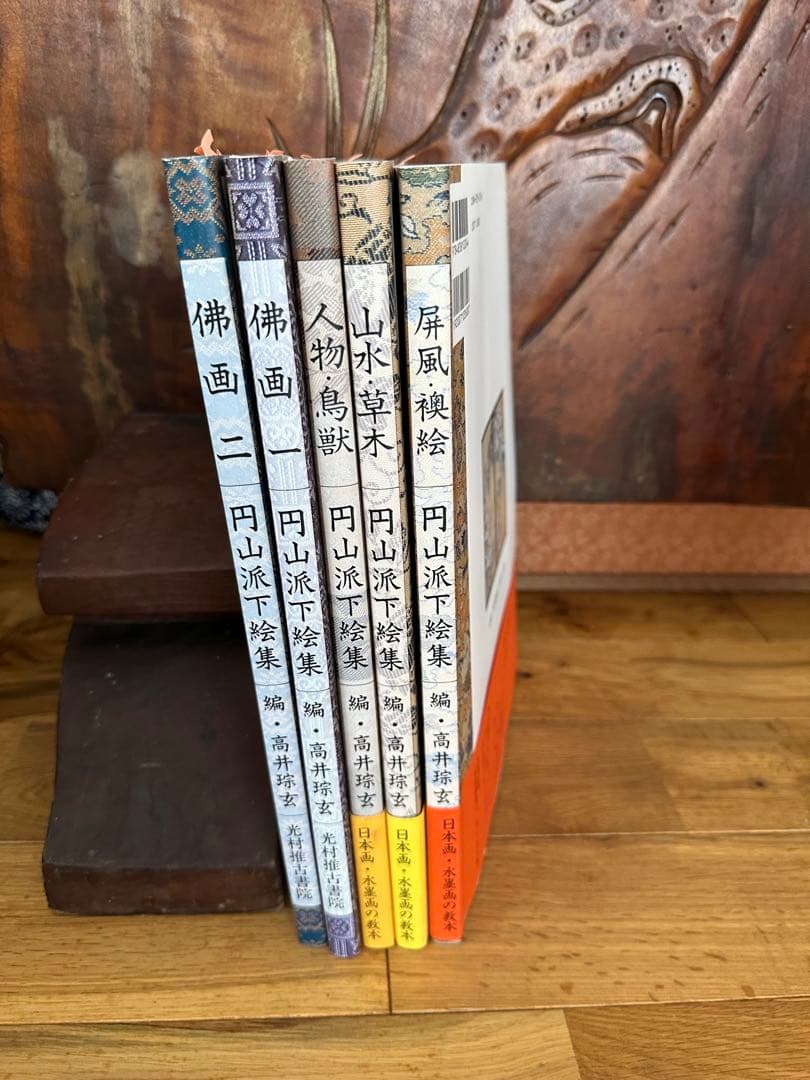 円山派下絵集 5冊セット　高井琮玄編　光村推古書院 円山応挙画集