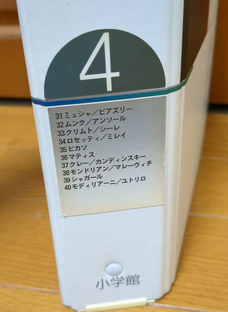 週刊 美術館 小学館 全50冊 バインダーセット