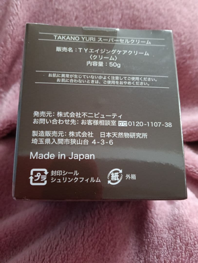 【２月22日迄値下げ❣️】たかの友梨　スーパーセルクリーム 50g
