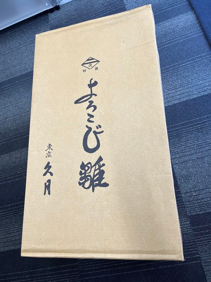 久月　雛人形　親王飾り　雅　木目桐収納　極美品