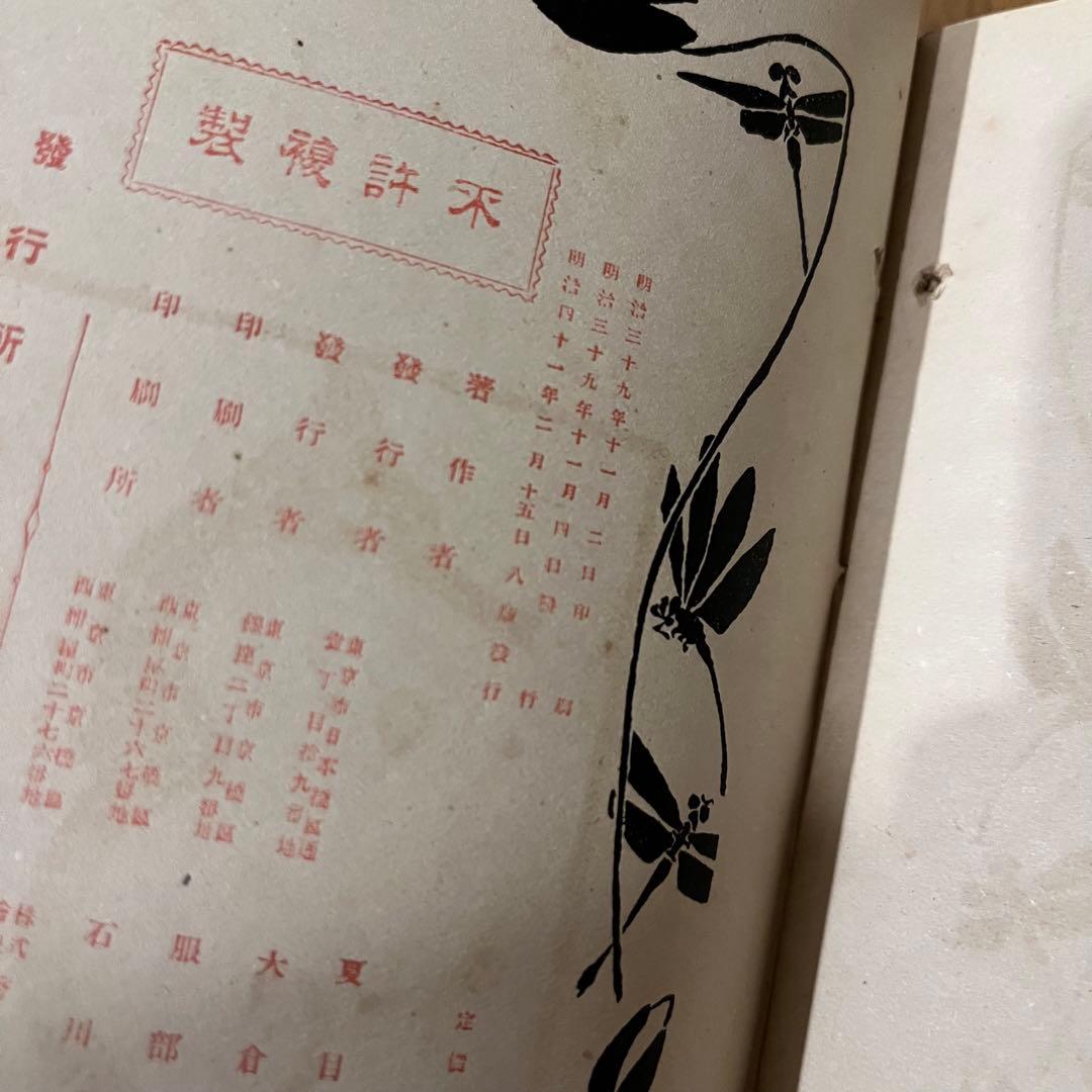夏目漱石「吾輩ハ猫デアル」重版 全巻セット 古書 古本 明治 大正 昭和