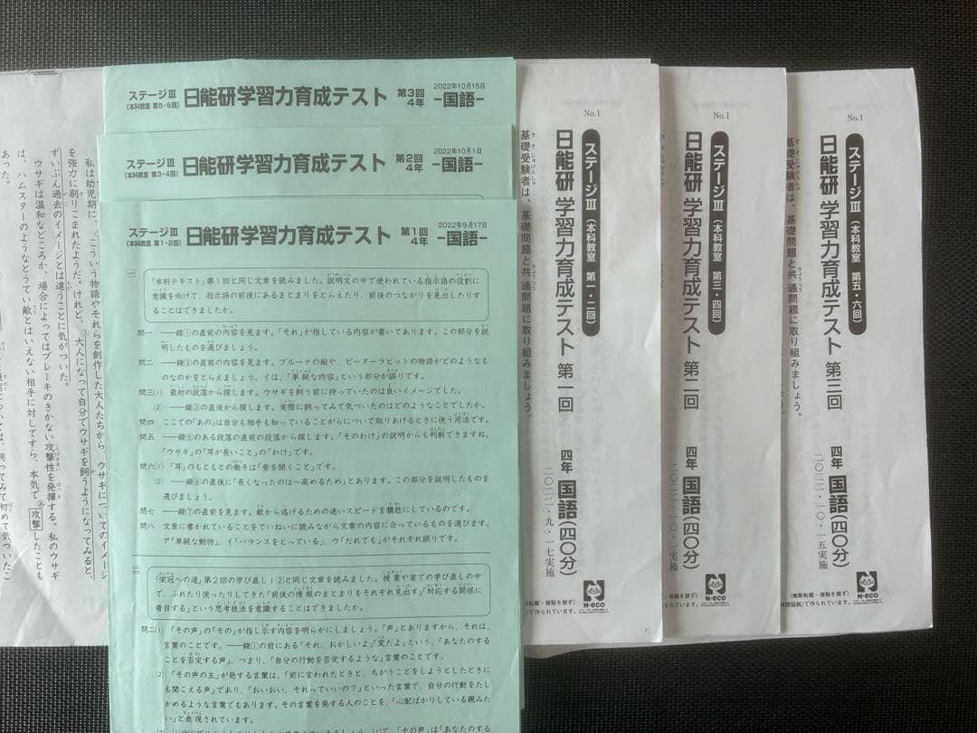 日能研学習力育成テスト　後期2022年　4年　4科目　第1回から第9回