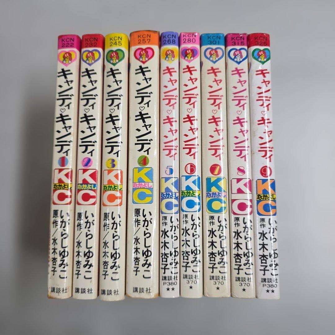 〔R7 2/16〕キャンディキャンディ　全9巻セット
