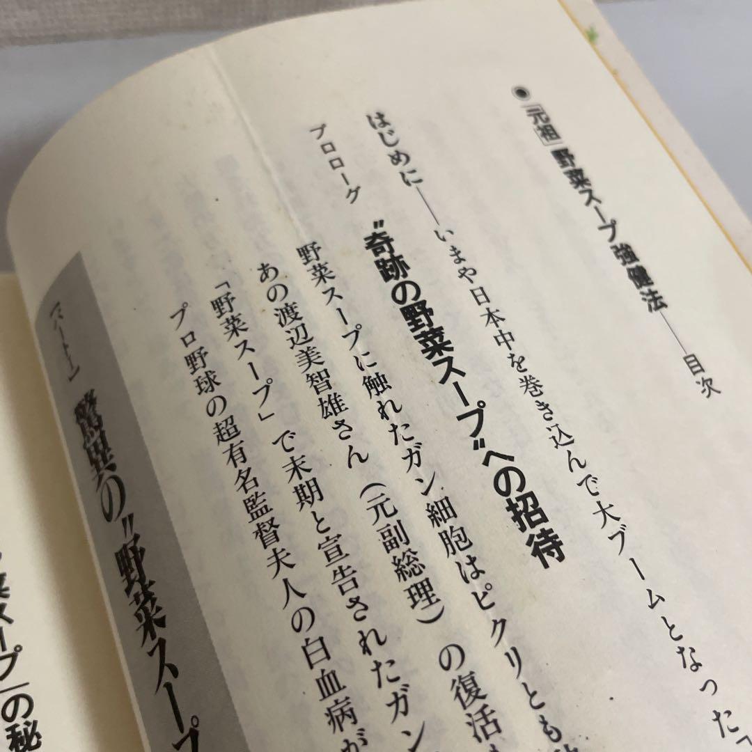 「元祖」野菜スープ強健法 : ガン細胞も3日で消えた!? ②