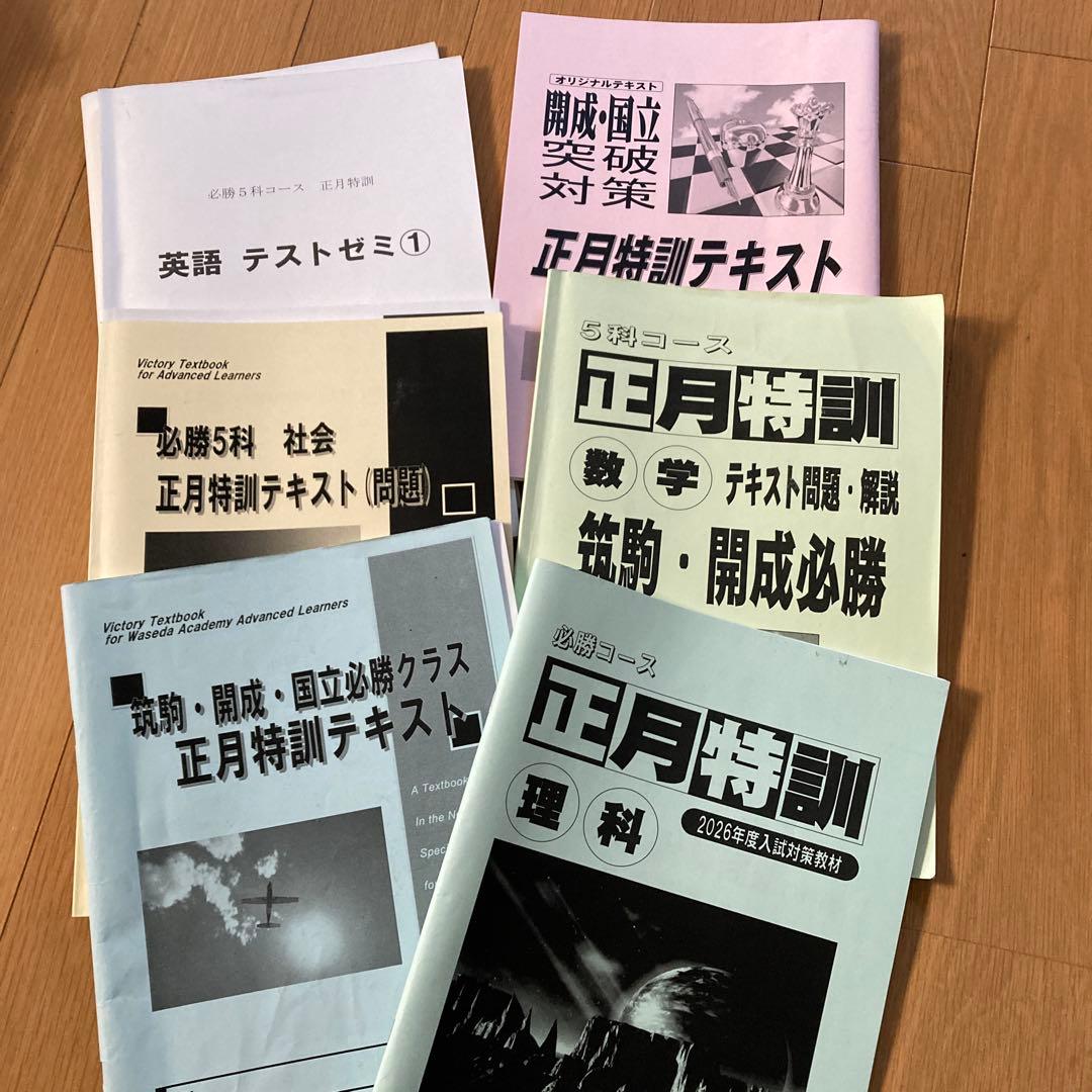早稲アカ　必勝テキスト